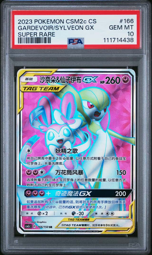 Gardevoir & Sylveon GX