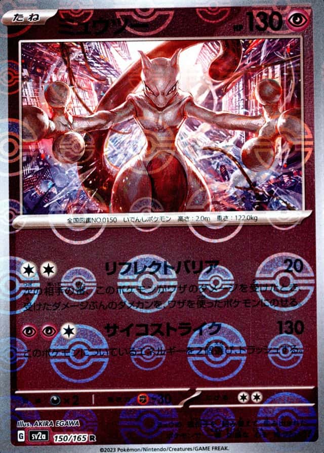 Reverse Holo