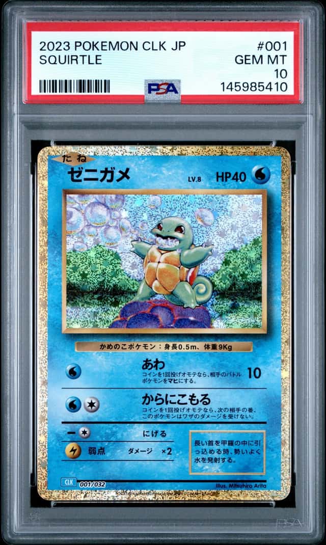 Squirtle