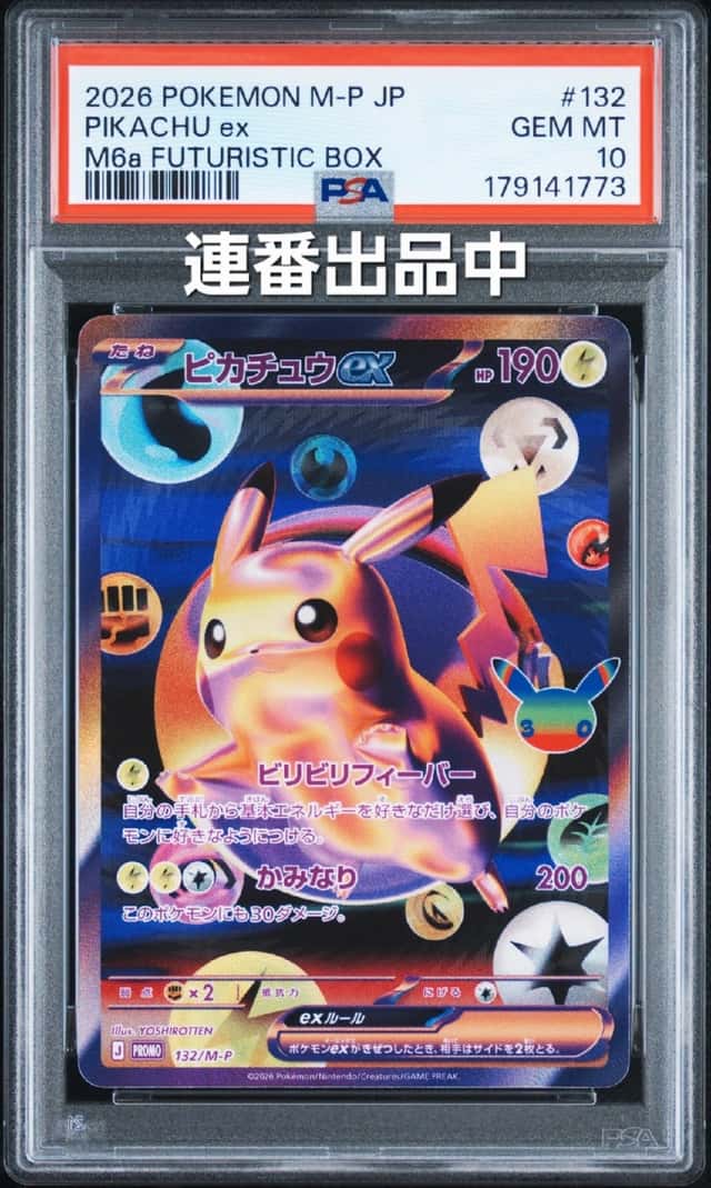 PIKACHU ex