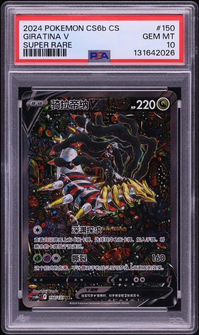 Giratina V
