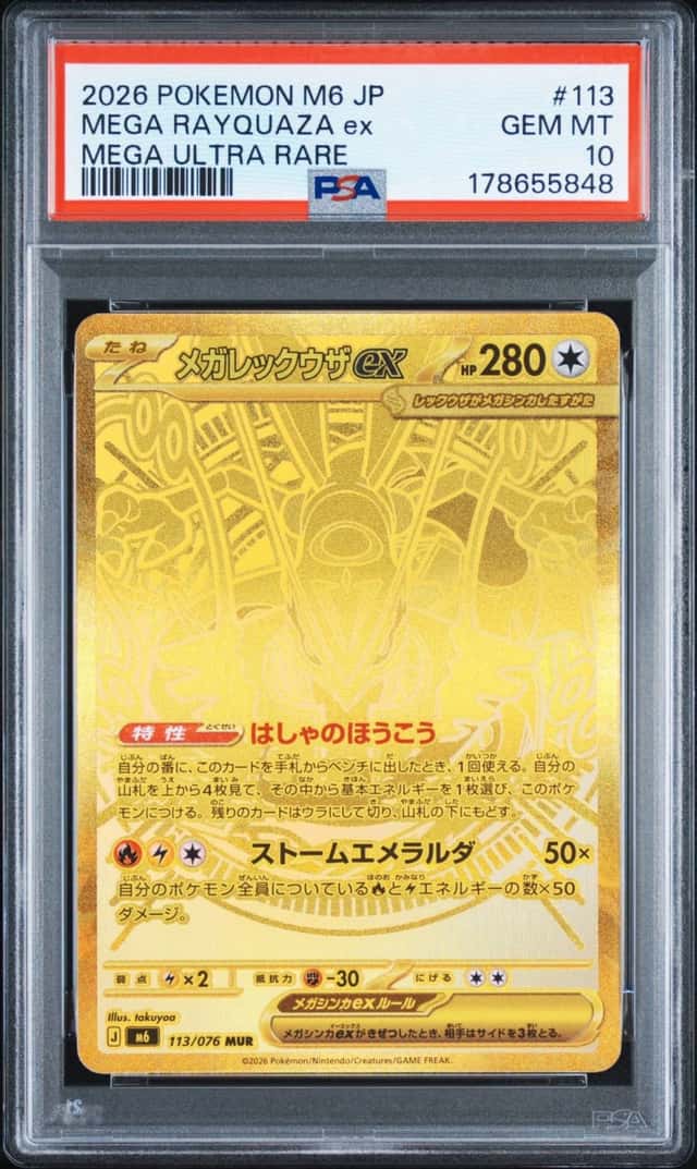 MEGA RAYQUAZA ex