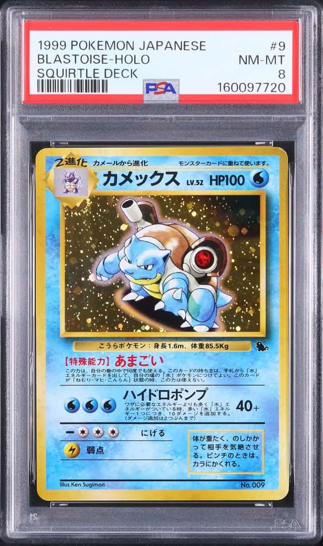 Blastoise