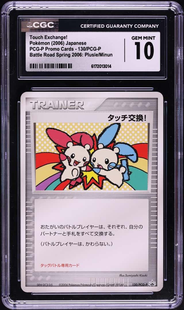 Touch Exchange!