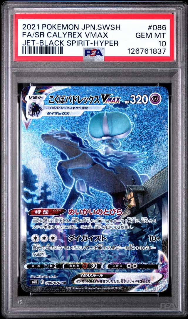 Shadow Rider Calyrex VMAX