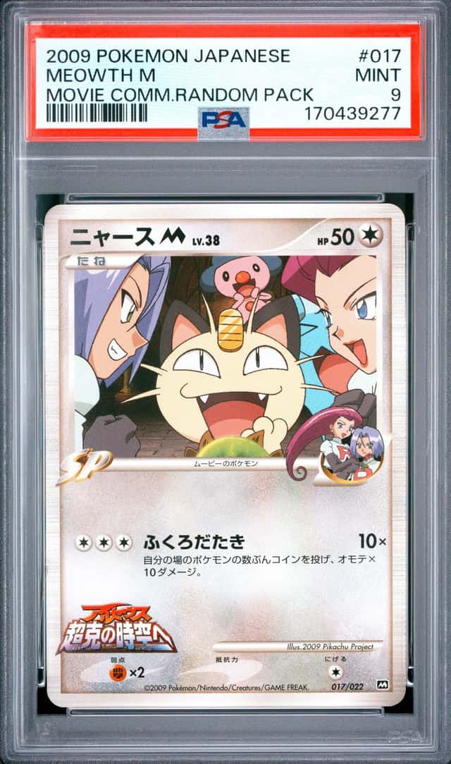 2009 Pokemon Japanese Meowth Movie Commercial Random Pack #017 PSA 9