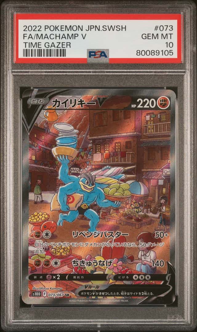 Machamp V