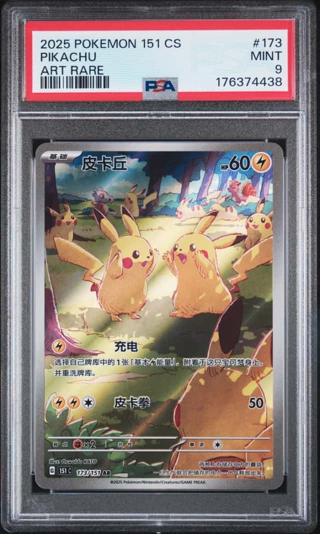 2025 POKEMON SIMPLIFIED CHINESE 151 C-COLLECTION 151 ART RARE #173 PIKACHU PSA 9