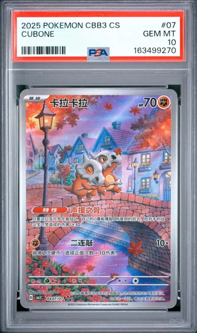 2025 POKEMON SIMPLIFIED CHINESE CBB3 C-GEM PACK VOL 3 #07 CUBONE PSA 10