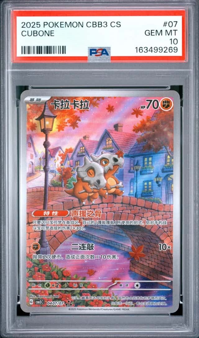 2025 POKEMON SIMPLIFIED CHINESE CBB3 C-GEM PACK VOL 3 #07 CUBONE PSA 10