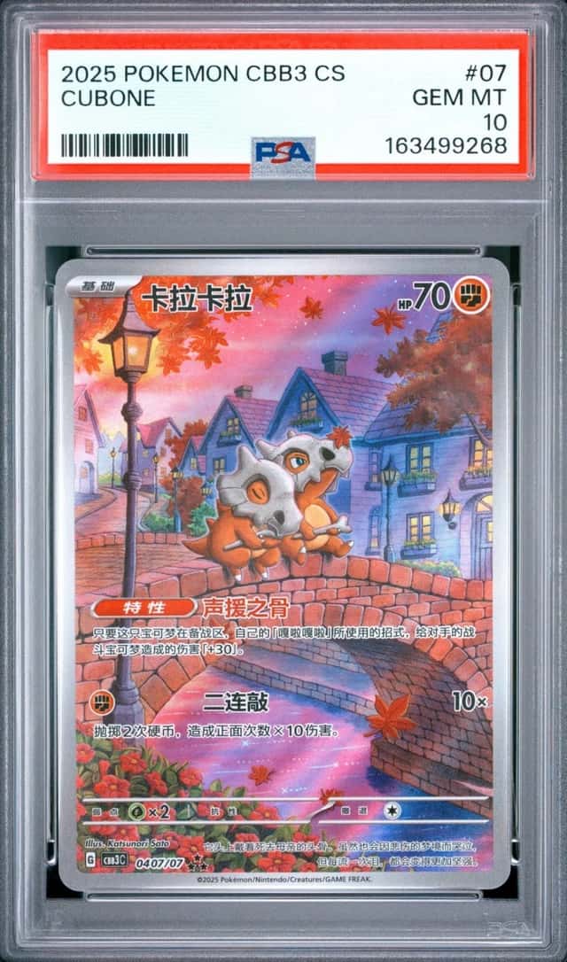2025 POKEMON SIMPLIFIED CHINESE CBB3 C-GEM PACK VOL 3 #07 CUBONE PSA 10