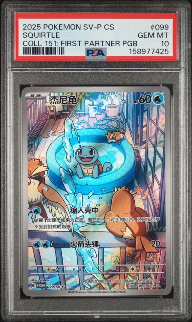 Squirtle