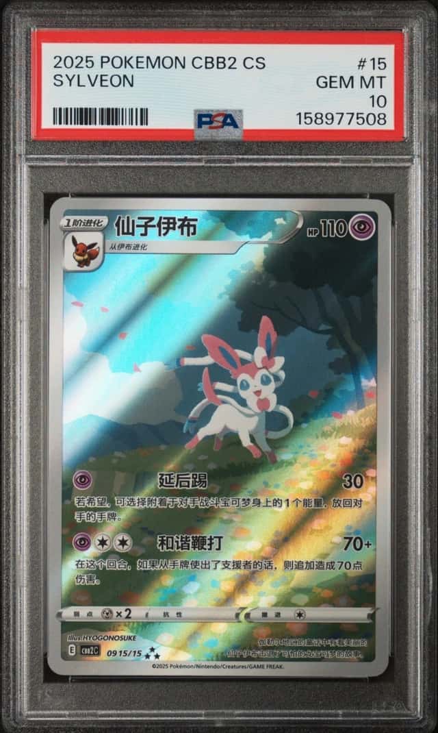 Sylveon FULL ART SAR