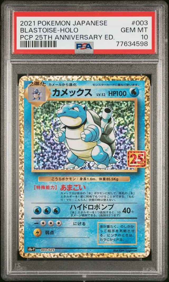 Blastoise