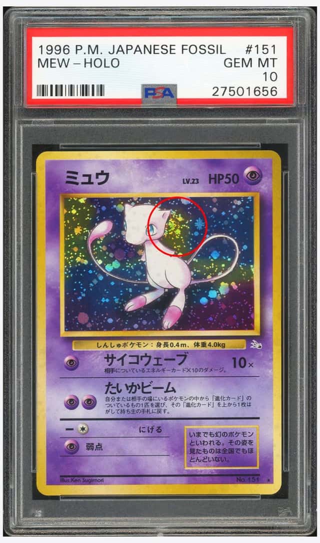 PTCG 宝可梦 PSA 10分 梦幻（漩涡） 1997 033 ★H PMCG3 补充包 化石的秘密 日文
