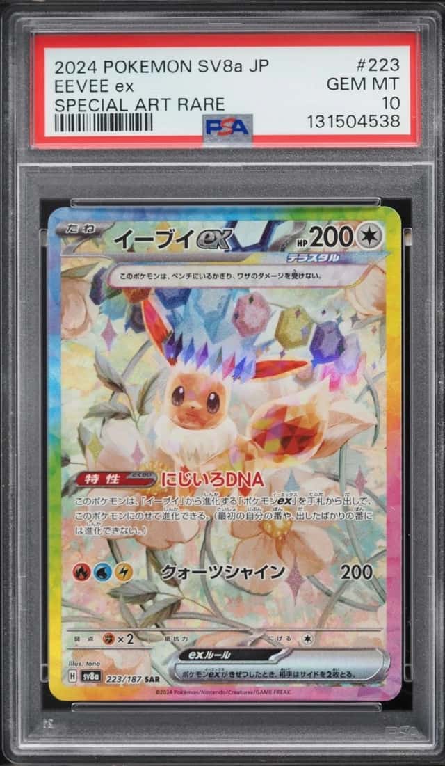 EEVEE ex