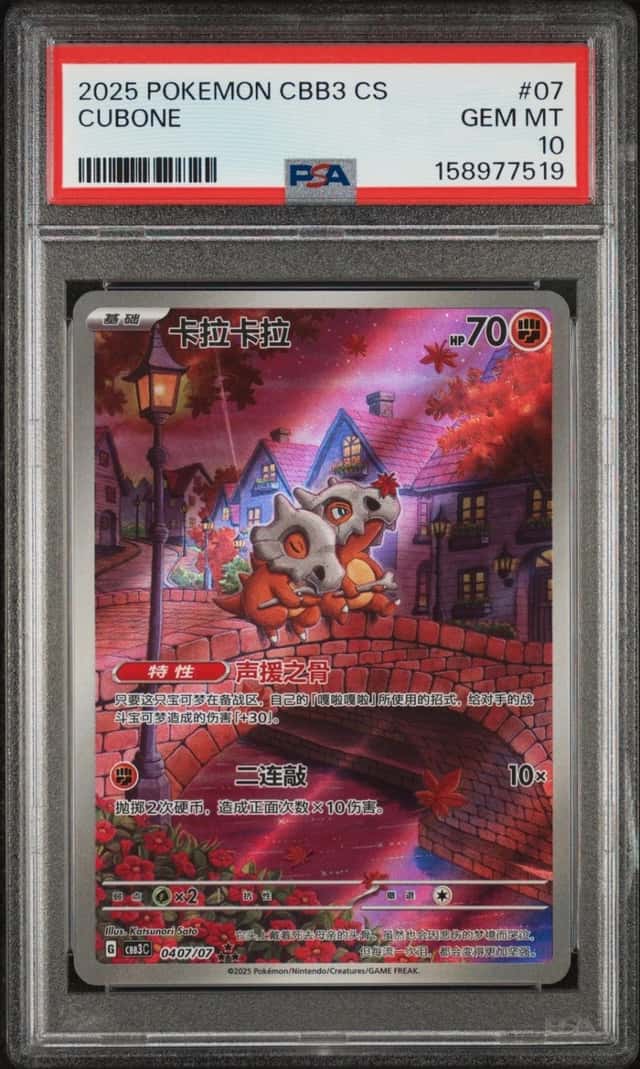 2025 POKEMON SIMPLIFIED CHINESE CBB3 C-GEM PACK VOL 3 #07 CUBONE PSA 10
