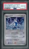 Explosive Birth Lugia