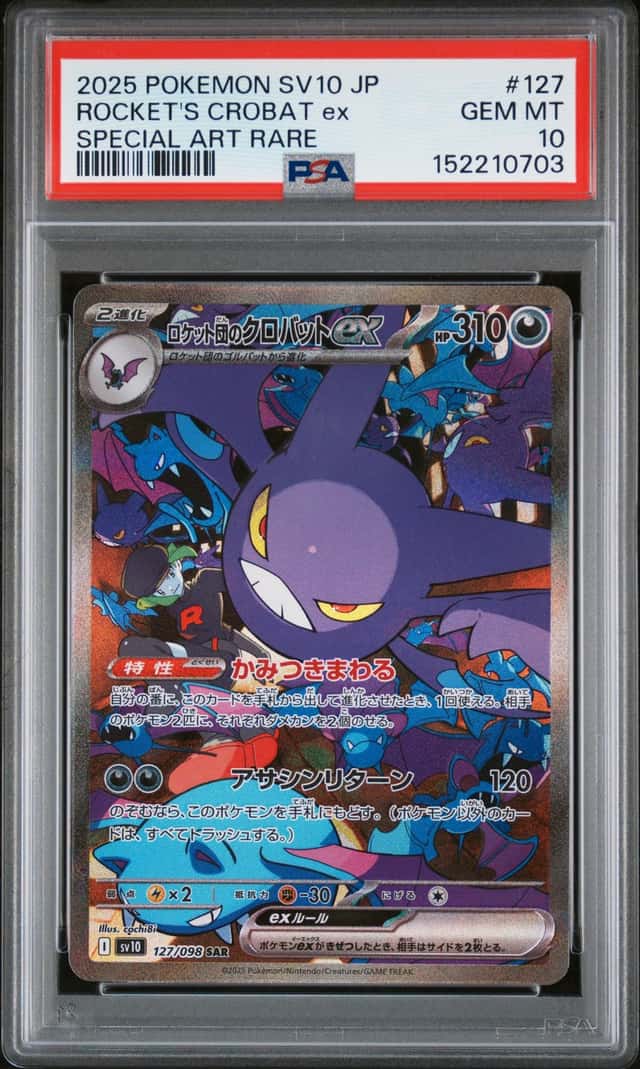 ROCKET'S CROBAT ex
