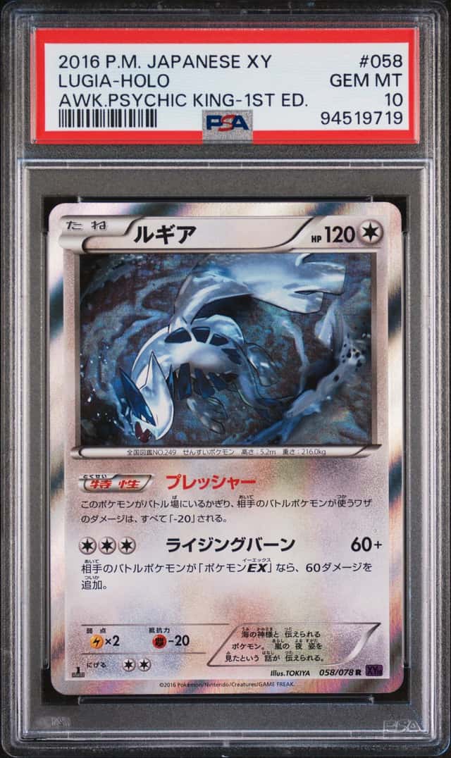 Lugia