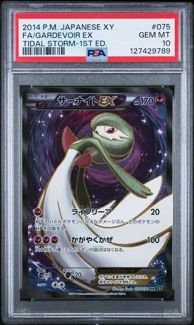 Gardevoir EX