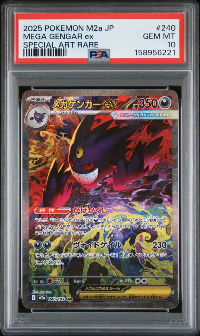 MEGA GENGAR ex