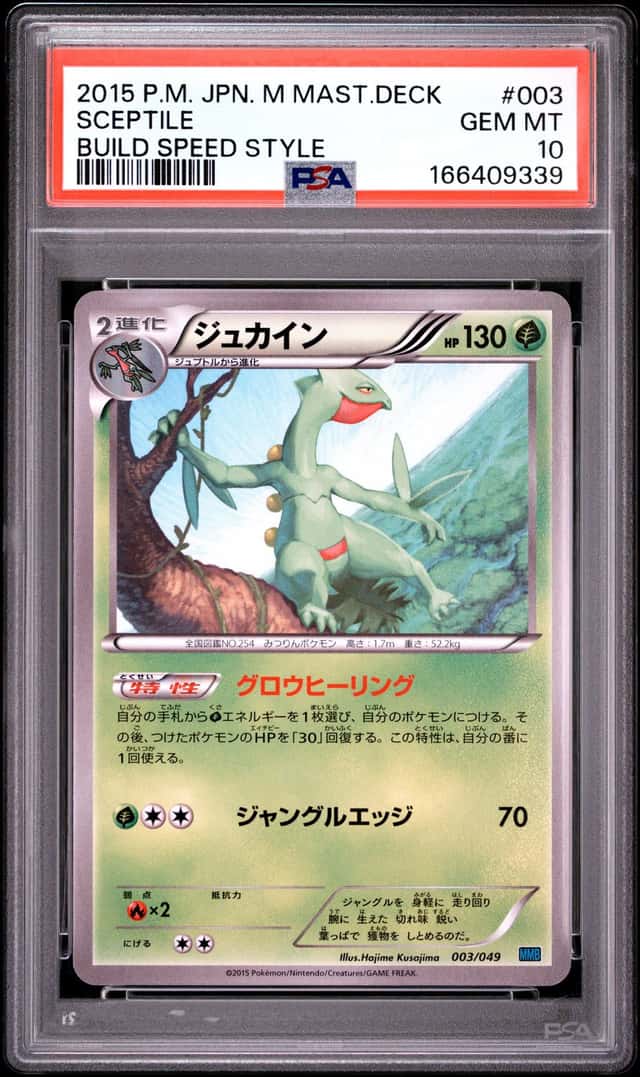 Sceptile