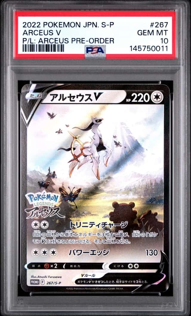 Arceus V