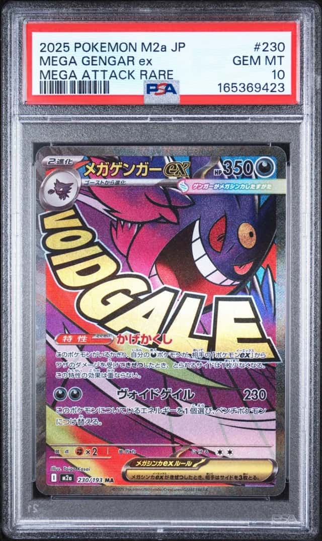 MEGA GENGAR ex