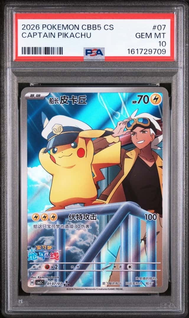 2026 POKEMON SIMPLIFIED CHINESE CBB5 C-GEM PACK VOL 5 #07 CAPTAIN PIKACHU PSA 10