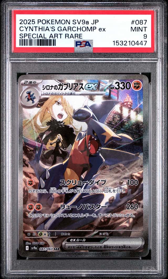 Pokemon Cynthia's Garchomp ex Special Art Rare Holo 087/063 2025 PSA 9