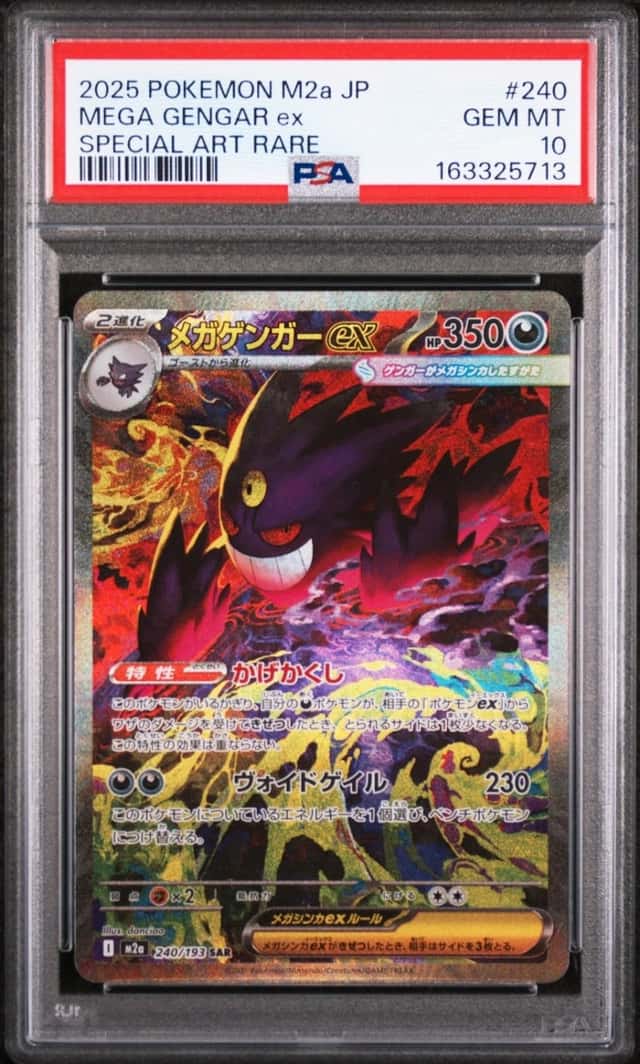 MEGA GENGAR ex