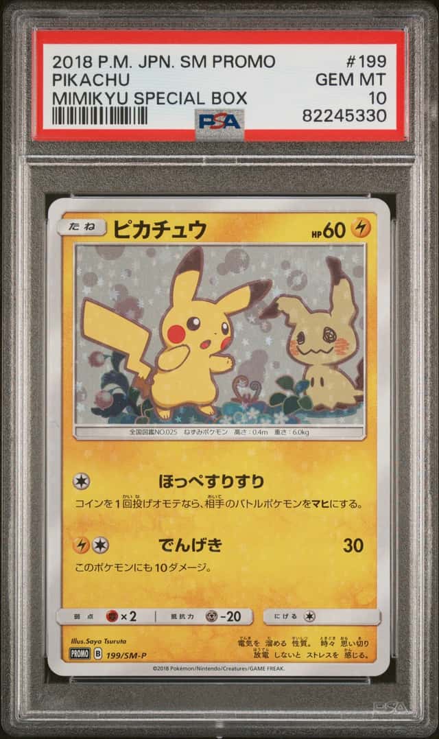 PTCG 宝可梦 PSA10 皮卡丘 2018 199/SM-P PROMO 谜拟Ｑ特别礼盒 日版