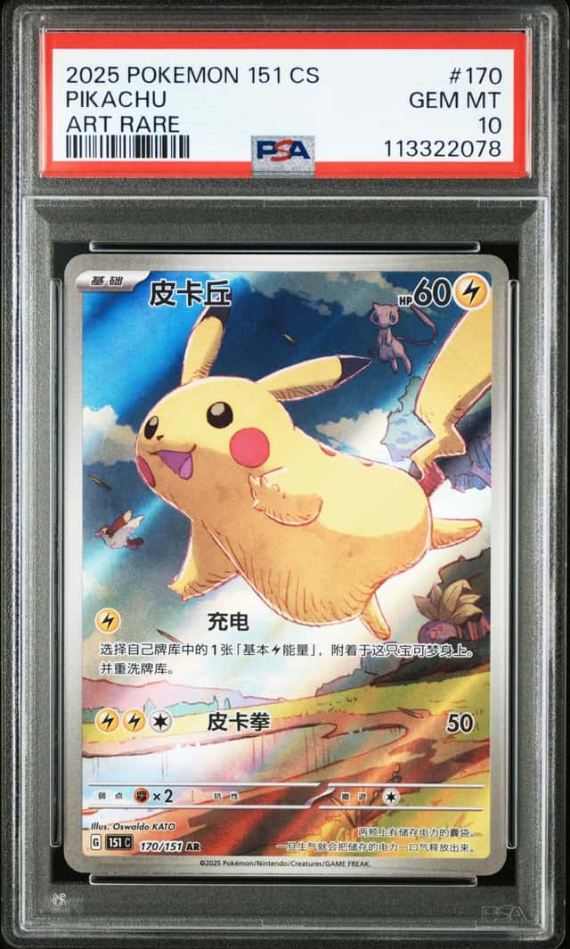 2025 Pokemon Scarlet and Violet Collect 151 Simplified Chinese Art Rare Pikachu #170