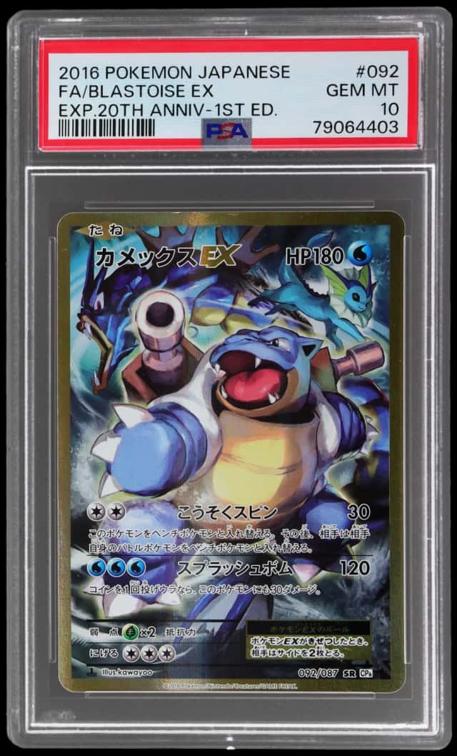 Blastoise EX