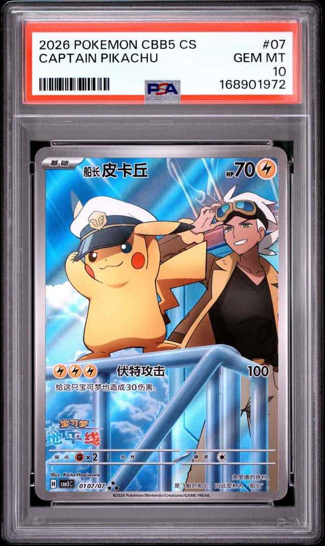 2026 POKEMON SIMPLIFIED CHINESE CBB5 C-GEM PACK VOL 5 #07 CAPTAIN PIKACHU PSA 10