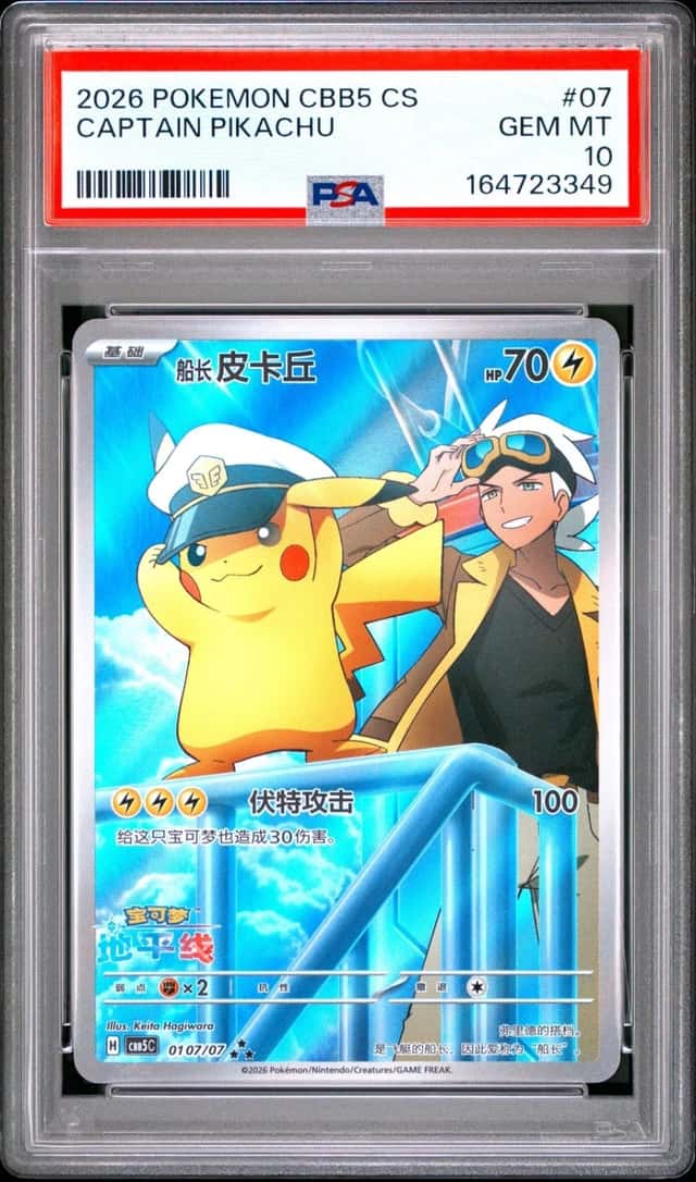 2026 POKEMON SIMPLIFIED CHINESE CBB5 C-GEM PACK VOL 5 #07 CAPTAIN PIKACHU PSA 10