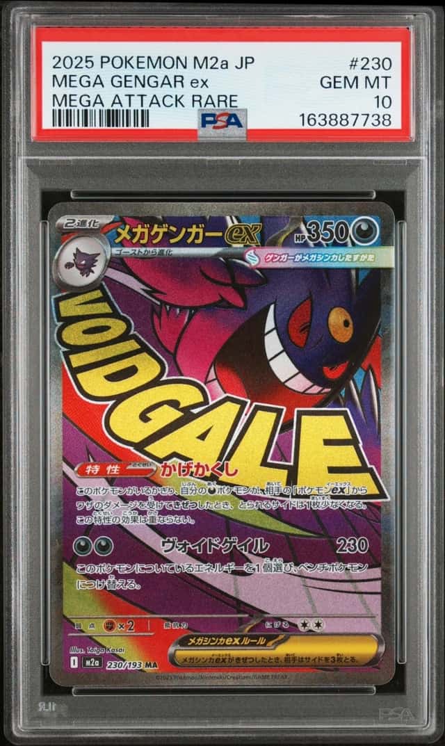 MEGA GENGAR ex