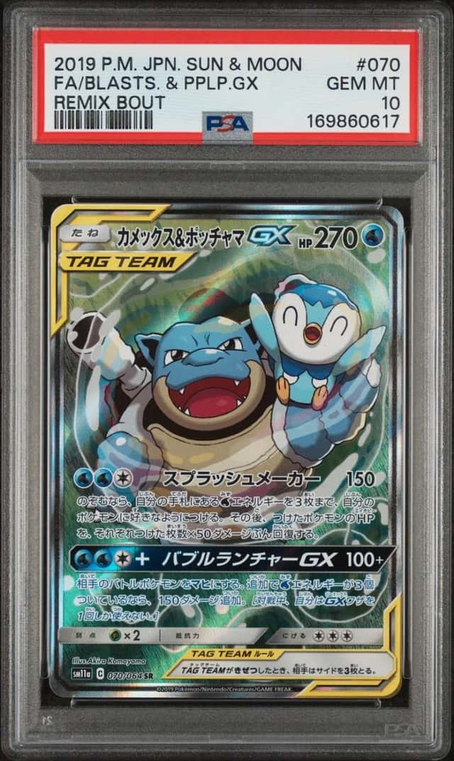 Blastoise & Piplup GX