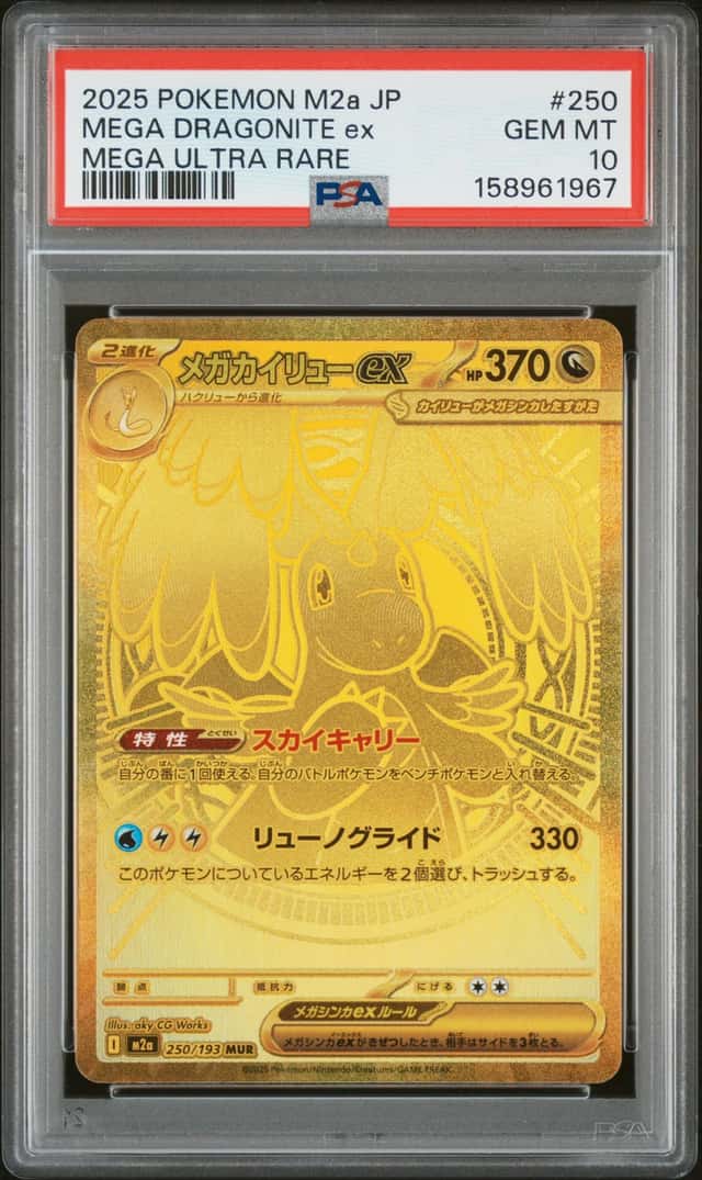 2025 Pokemon Japanese M2a #250 Mega Dragonite ex Mega Ultra Rare PSA 10 GEM MINT