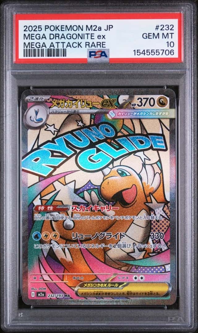 MEGA DRAGONITE ex