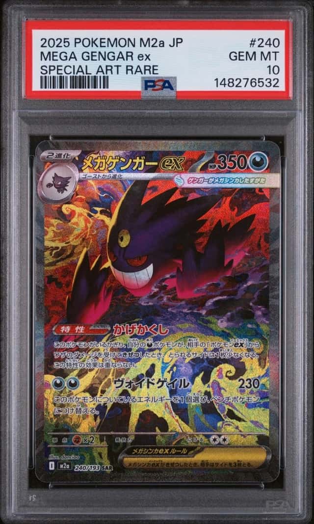 MEGA GENGAR ex
