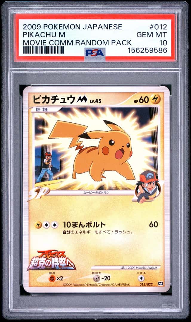 PTCG 宝可梦 PSA 10分 皮卡丘M 2009 012/022 无 M 电影公开纪念 随机包2009 日文