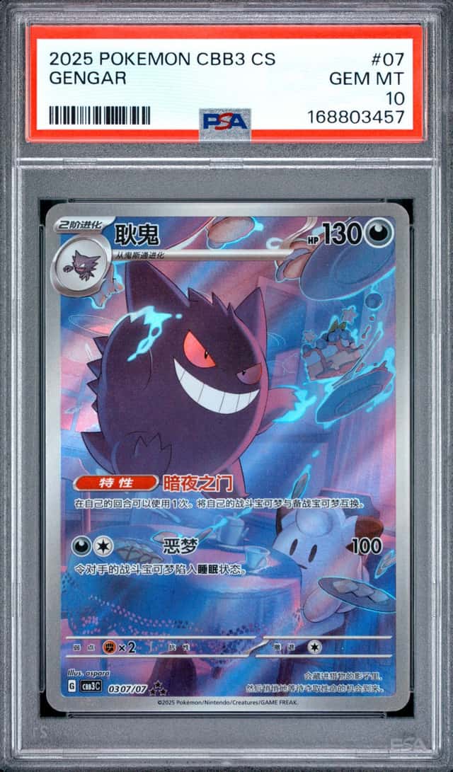 Gengar