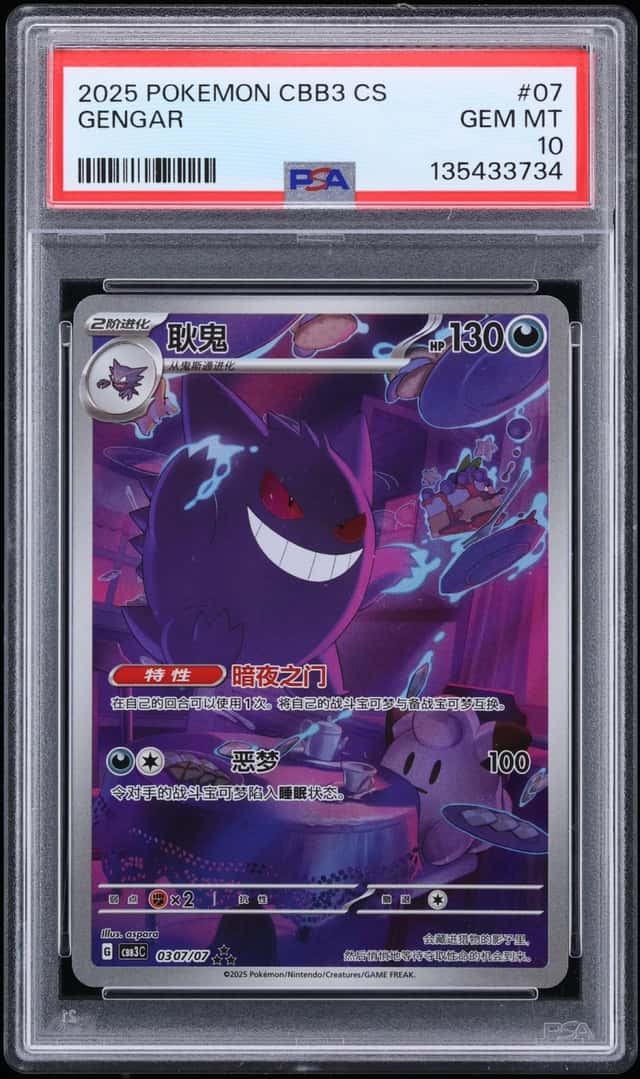 Gengar