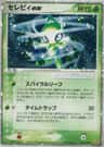 Celebi Ex