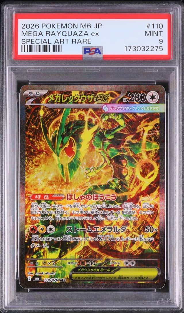 MEGA RAYQUAZA ex