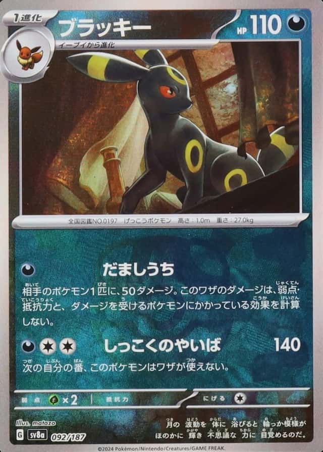 Master Ball · Reverse Holo