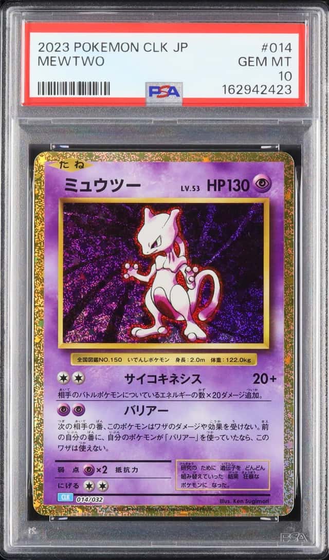 Mewtwo