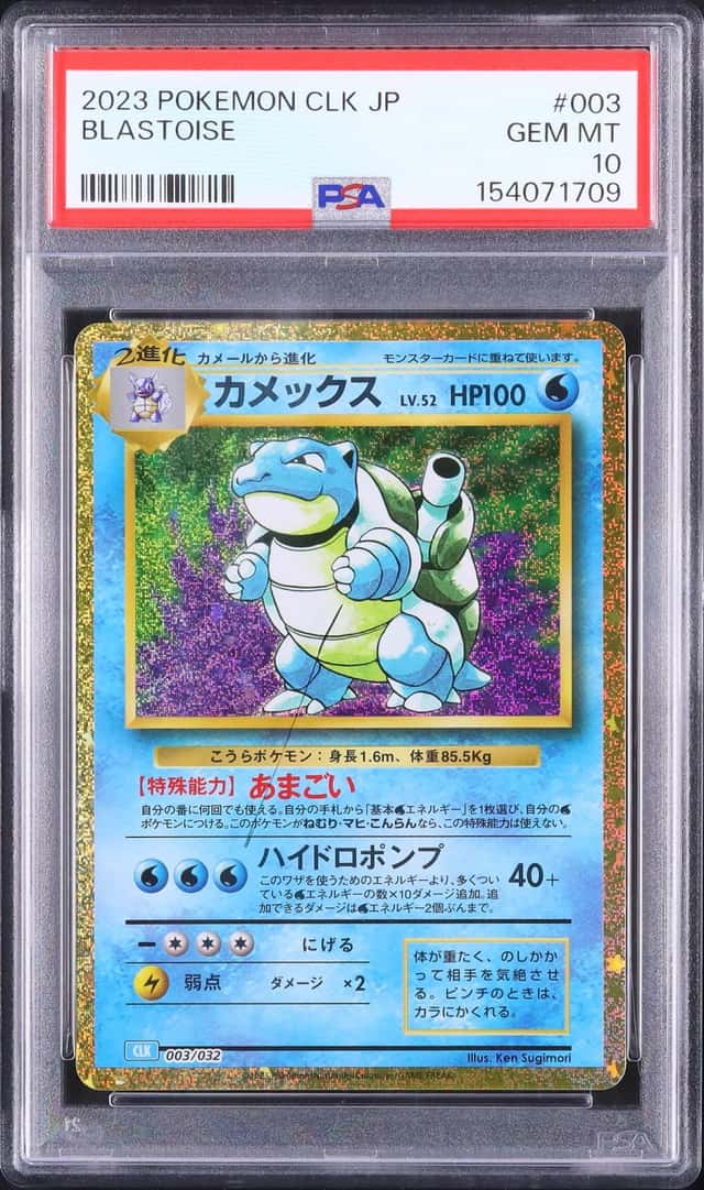 Blastoise